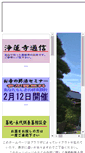 Mobile Screenshot of jourenji.com